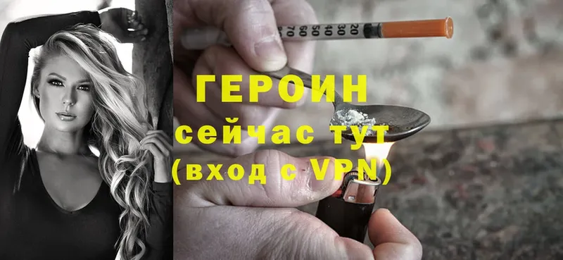 Героин Heroin  omg рабочий сайт  Нариманов 